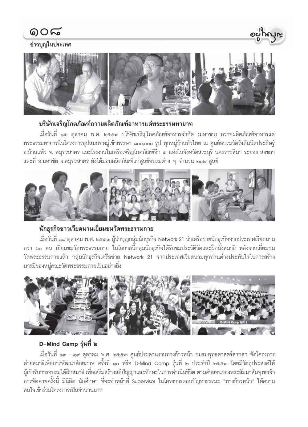 ข่าวบุญในประเทศ วารสารอยู่ในบุญ ประจำเดือน  พฤศจิกายน พ.ศ.2553 หน้า 110