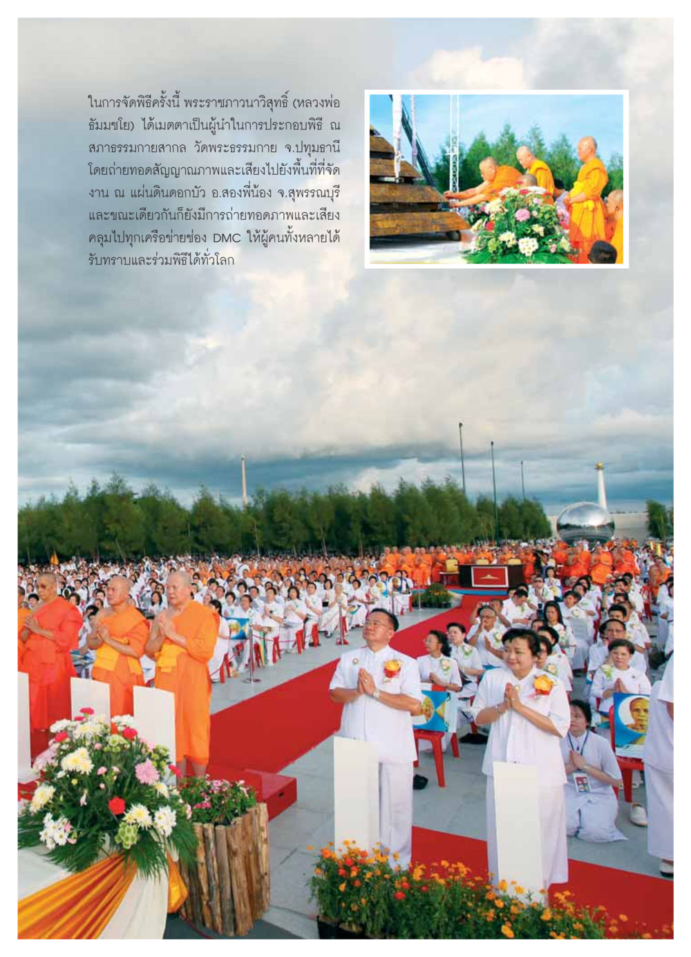 พิธีการภาวนาในสภาธรรมกาย วารสารอยู่ในบุญ ประจำเดือน  พฤศจิกายน พ.ศ.2553 หน้า 19