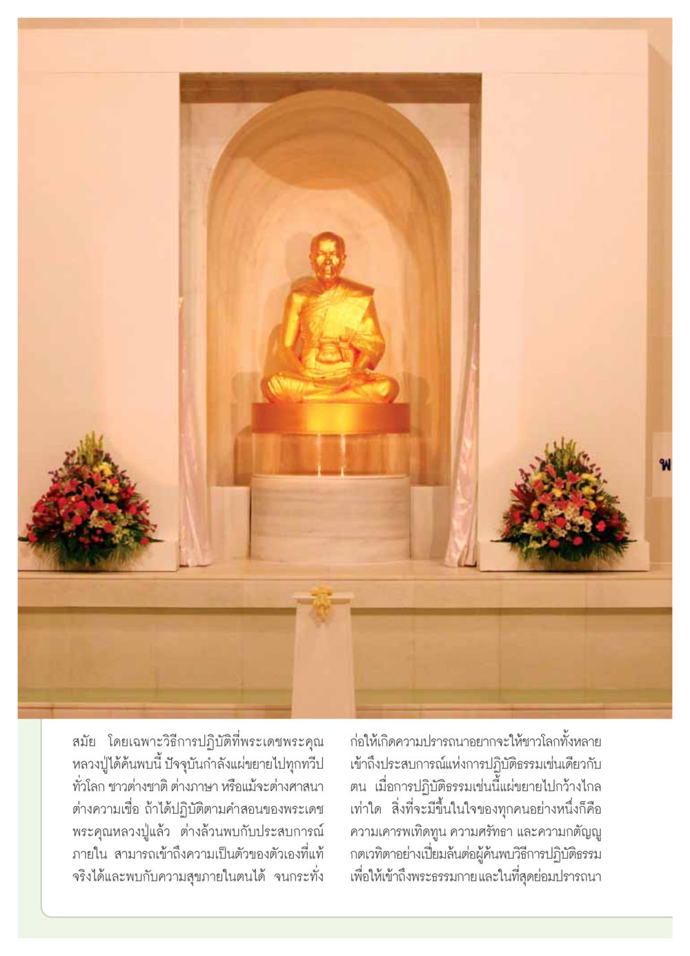 การปฏิบัติธรรมกับหลวงปู่ วารสารอยู่ในบุญ ประจำเดือน  พฤศจิกายน พ.ศ.2553 หน้า 26
