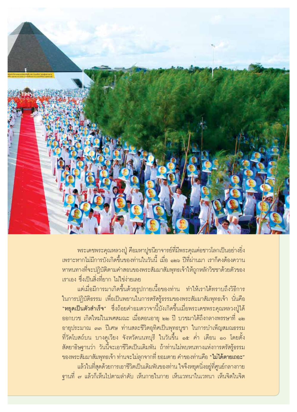 พระเดชพระคุณหลวงปู่: มหาปูชนียาจารย์แห่งการปฏิบัติธรรม วารสารอยู่ในบุญ ประจำเดือน  พฤศจิกายน พ.ศ.2553 หน้า 29