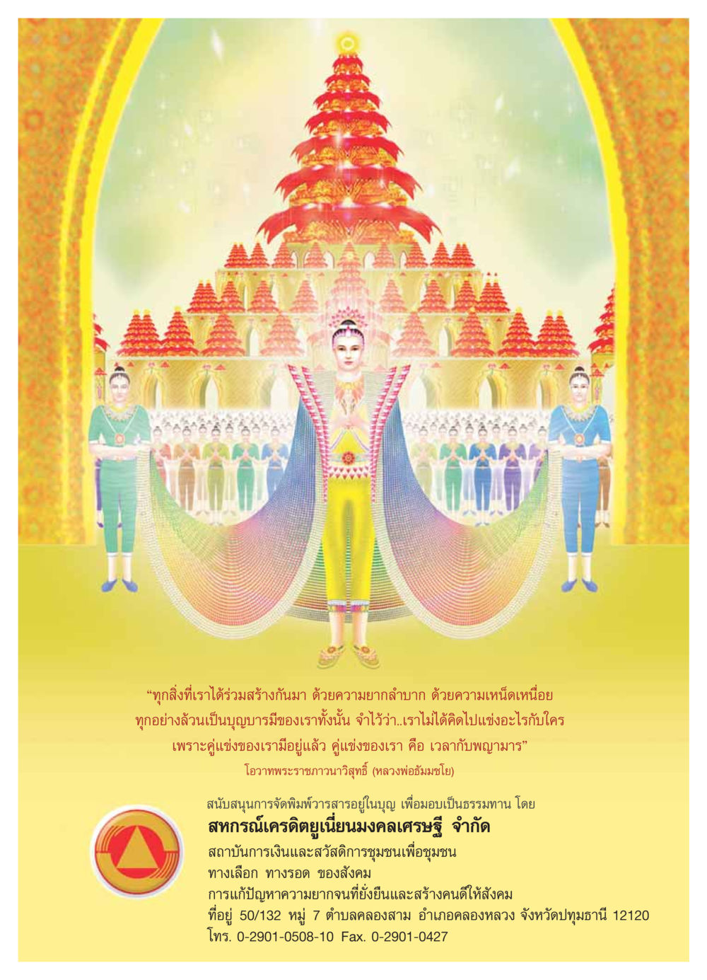 無盡蟲 วารสารอยู่ในบุญ ประจำเดือน  พฤศจิกายน พ.ศ.2553 หน้า 34