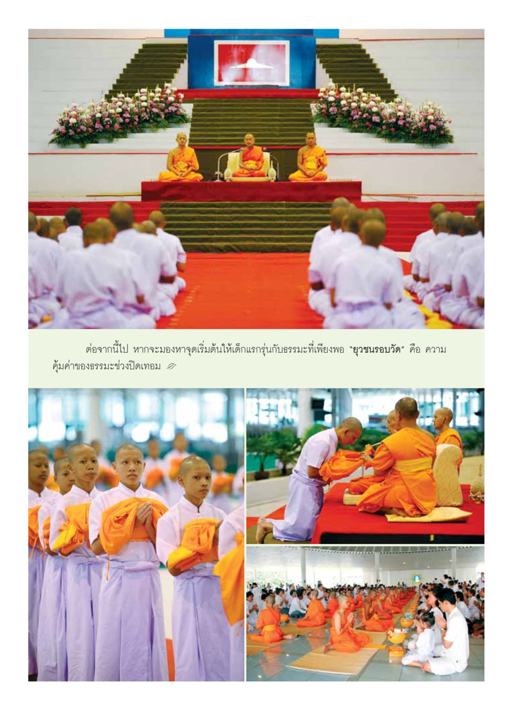 null วารสารอยู่ในบุญ ประจำเดือน  พฤศจิกายน พ.ศ.2553 หน้า 38