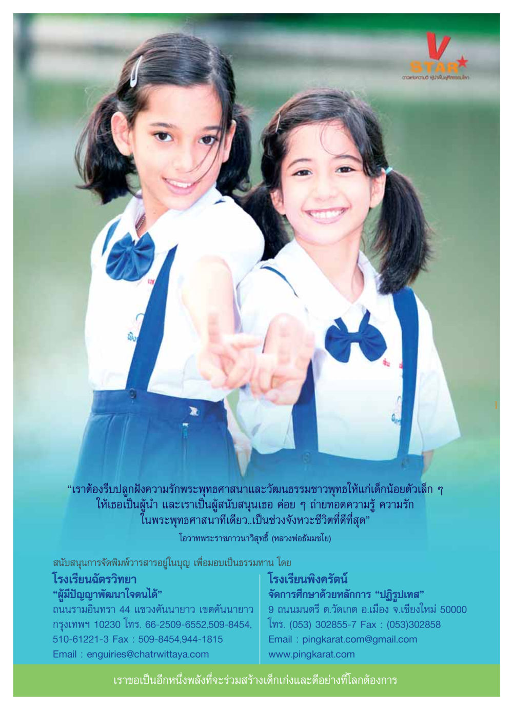 ปลูกฝังความรักพระพุทธศาสนาให้เด็ก วารสารอยู่ในบุญ ประจำเดือน  พฤศจิกายน พ.ศ.2553 หน้า 39