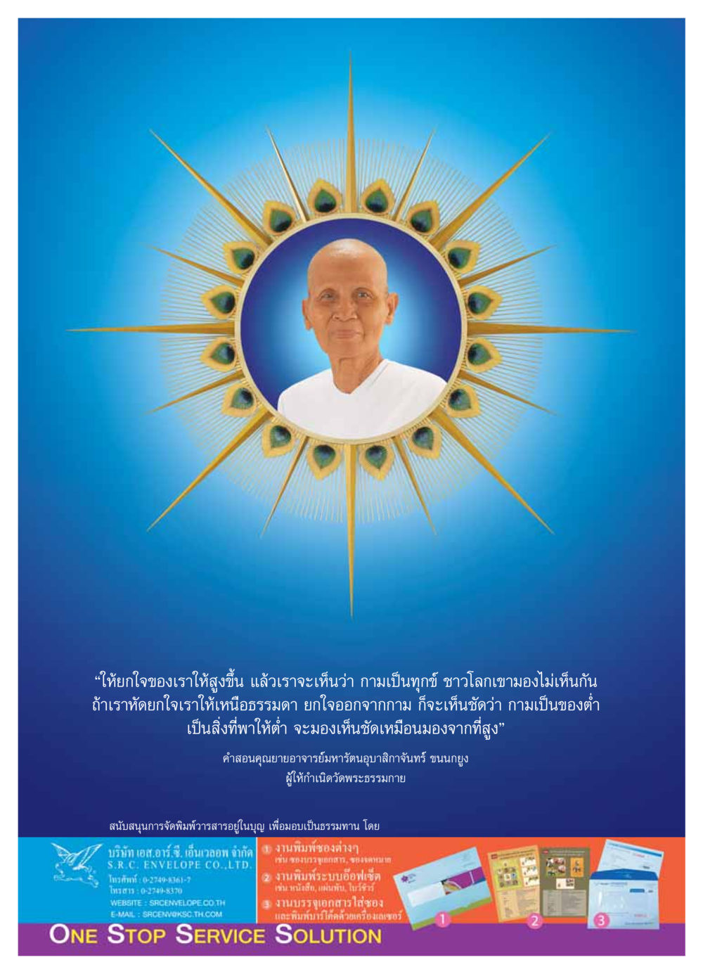 การมองเห็นกามเป็นทุกข์ วารสารอยู่ในบุญ ประจำเดือน  พฤศจิกายน พ.ศ.2553 หน้า 44