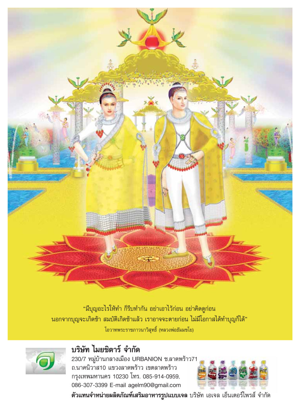 การทำบุญและการใช้ชีวิต วารสารอยู่ในบุญ ประจำเดือน  พฤศจิกายน พ.ศ.2553 หน้า 45