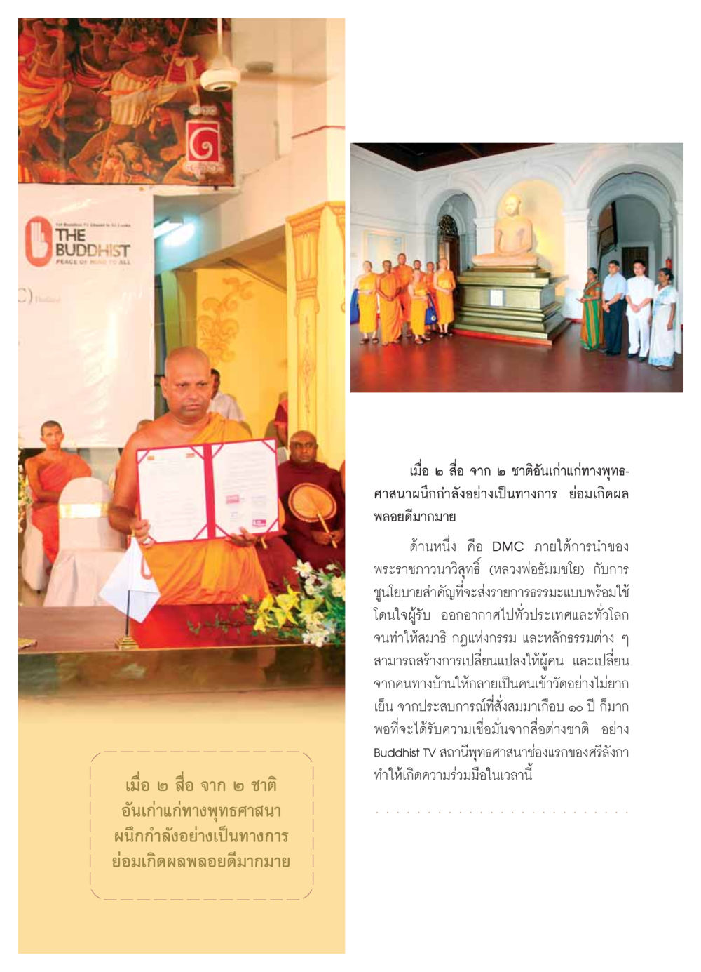 ความร่วมมือของสื่อพุทธศาสนา วารสารอยู่ในบุญ ประจำเดือน  พฤศจิกายน พ.ศ.2553 หน้า 47