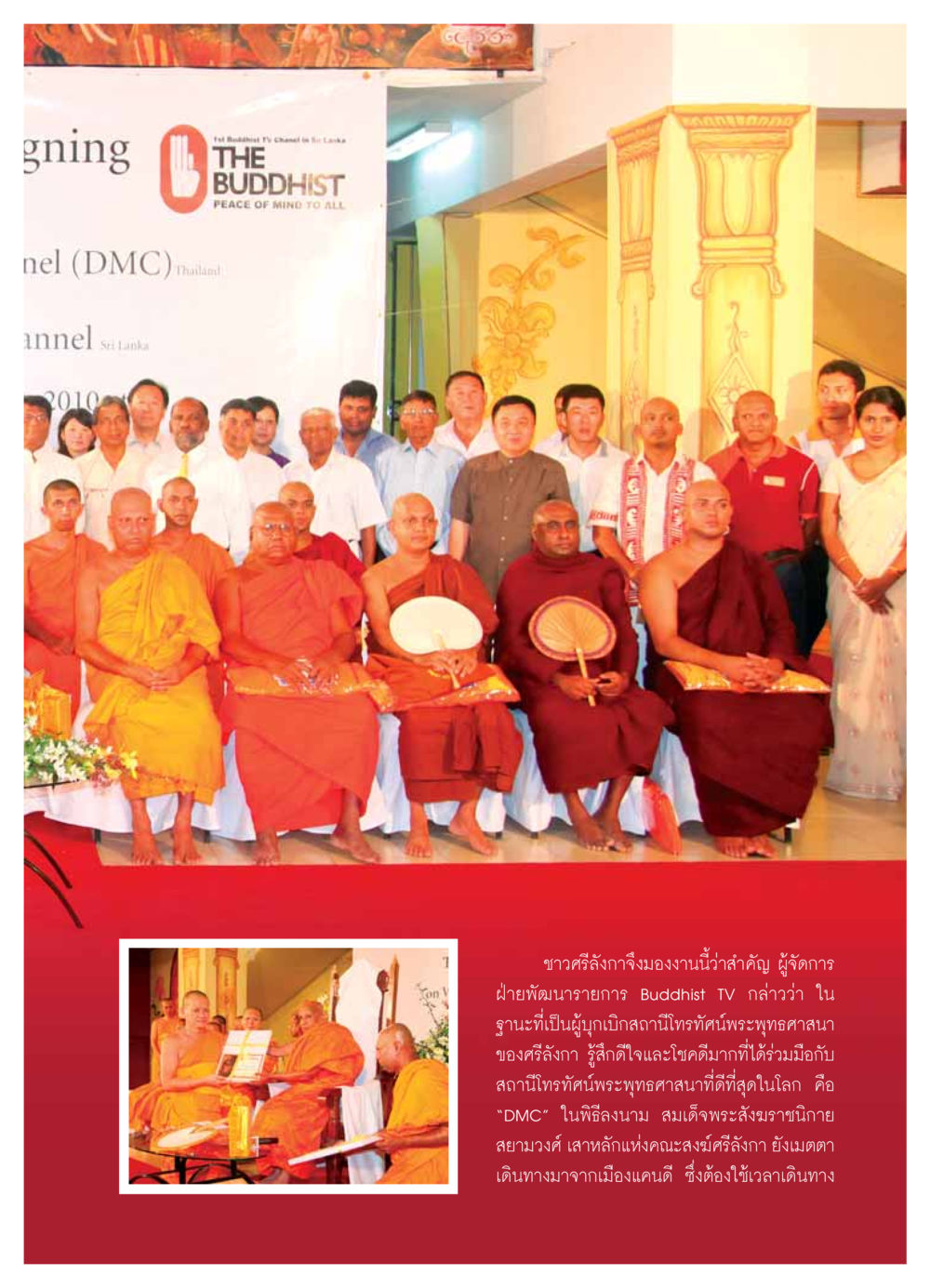 Buddhist TV Collaboration in Sri Lanka วารสารอยู่ในบุญ ประจำเดือน  พฤศจิกายน พ.ศ.2553 หน้า 49