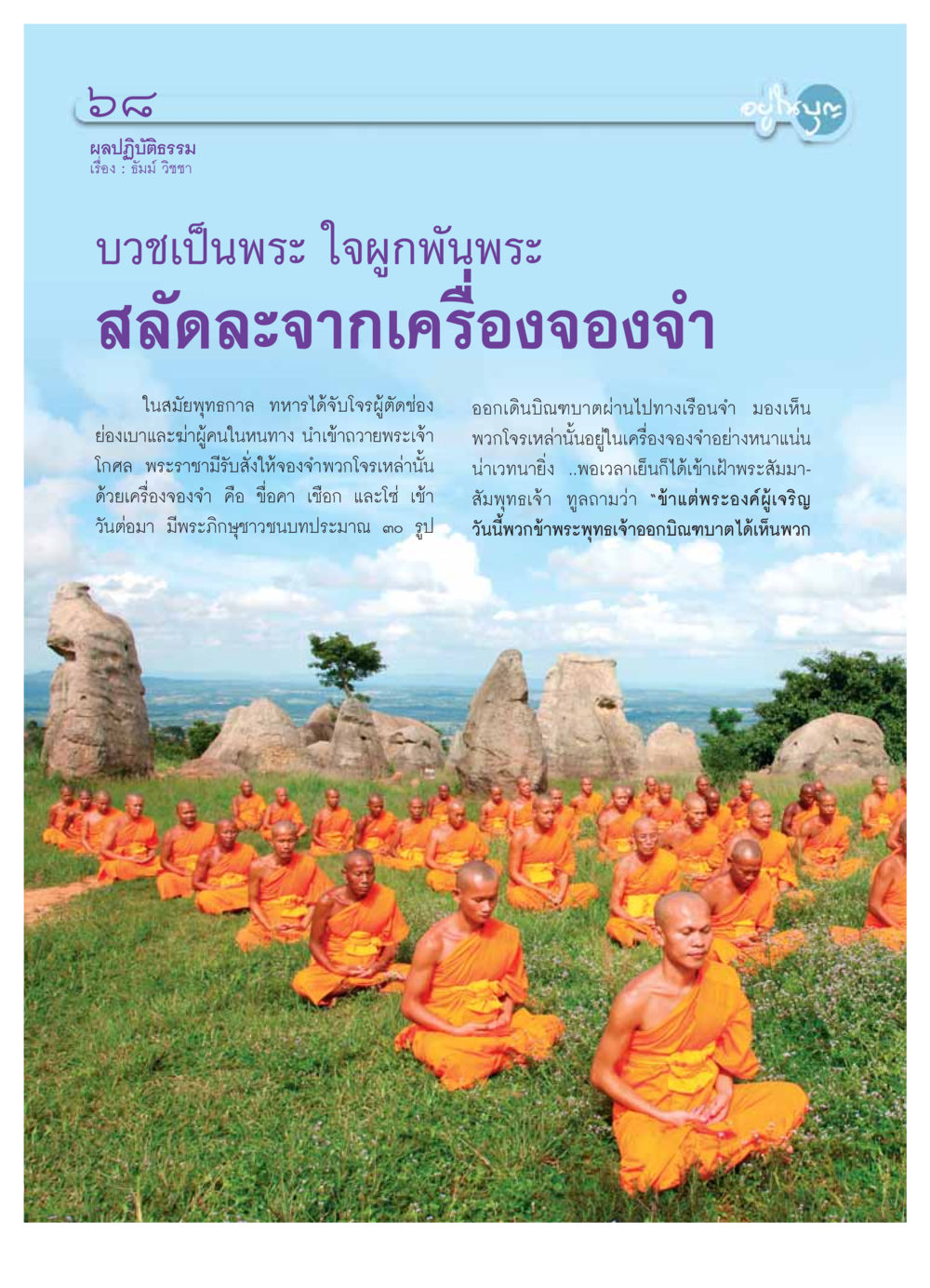 ผลปฏิบัติธรรม วารสารอยู่ในบุญ ประจำเดือน  พฤศจิกายน พ.ศ.2553 หน้า 70
