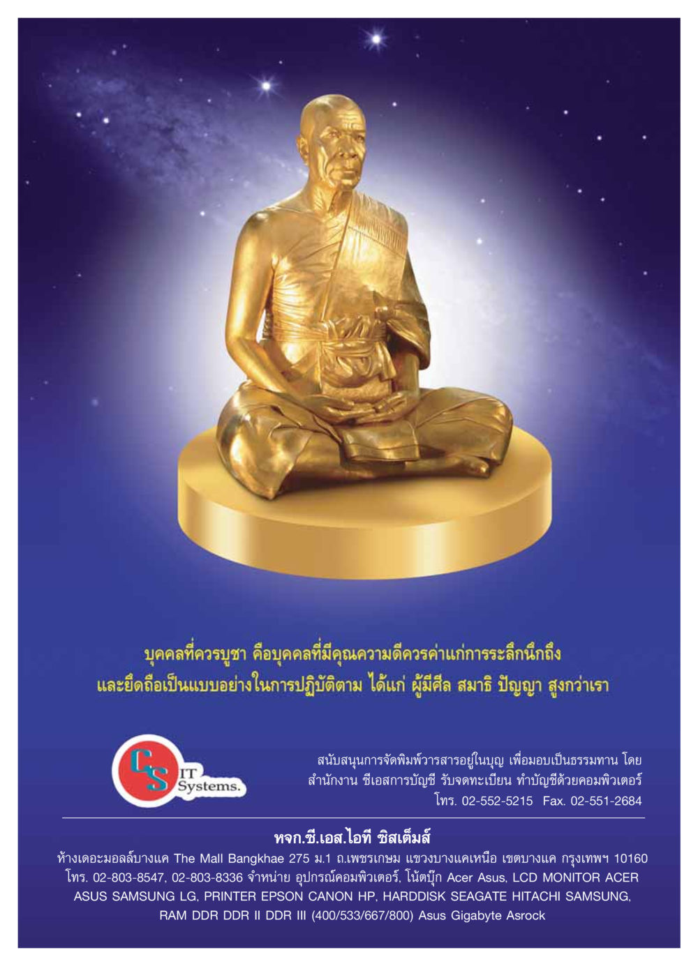 บุคคลที่ควรบูชา วารสารอยู่ในบุญ ประจำเดือน  พฤศจิกายน พ.ศ.2553 หน้า 9