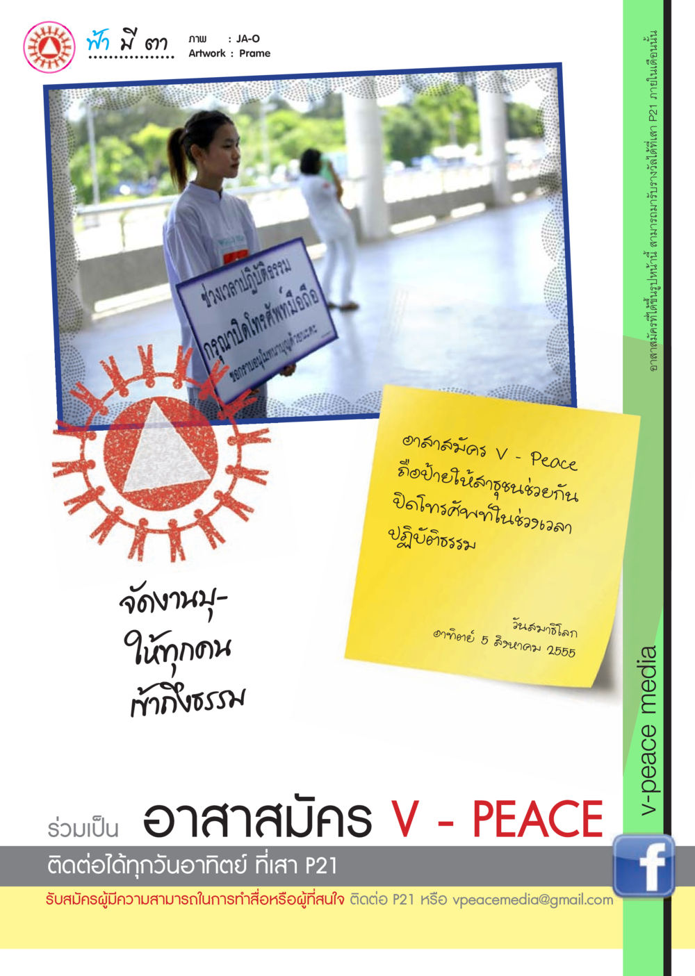 โรงงานปฏิบัติการเพื่อสุขภาพในกลุ่มที่มีความเสี่ยงจากสารเคมี นิตยสาร V-Peace เดือนกันยายน พ.ศ.2555 หน้า 2