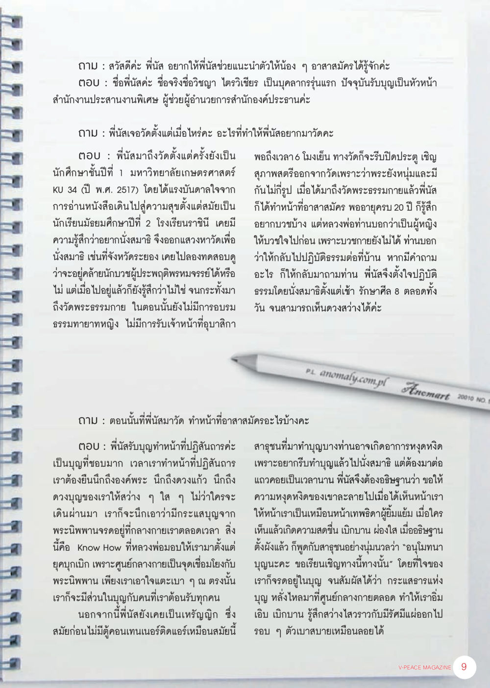 แนะนำตัวพี่นีสและประสบการณ์การวัด นิตยสาร V-Peace เดือนกันยายน พ.ศ.2555 หน้า 11