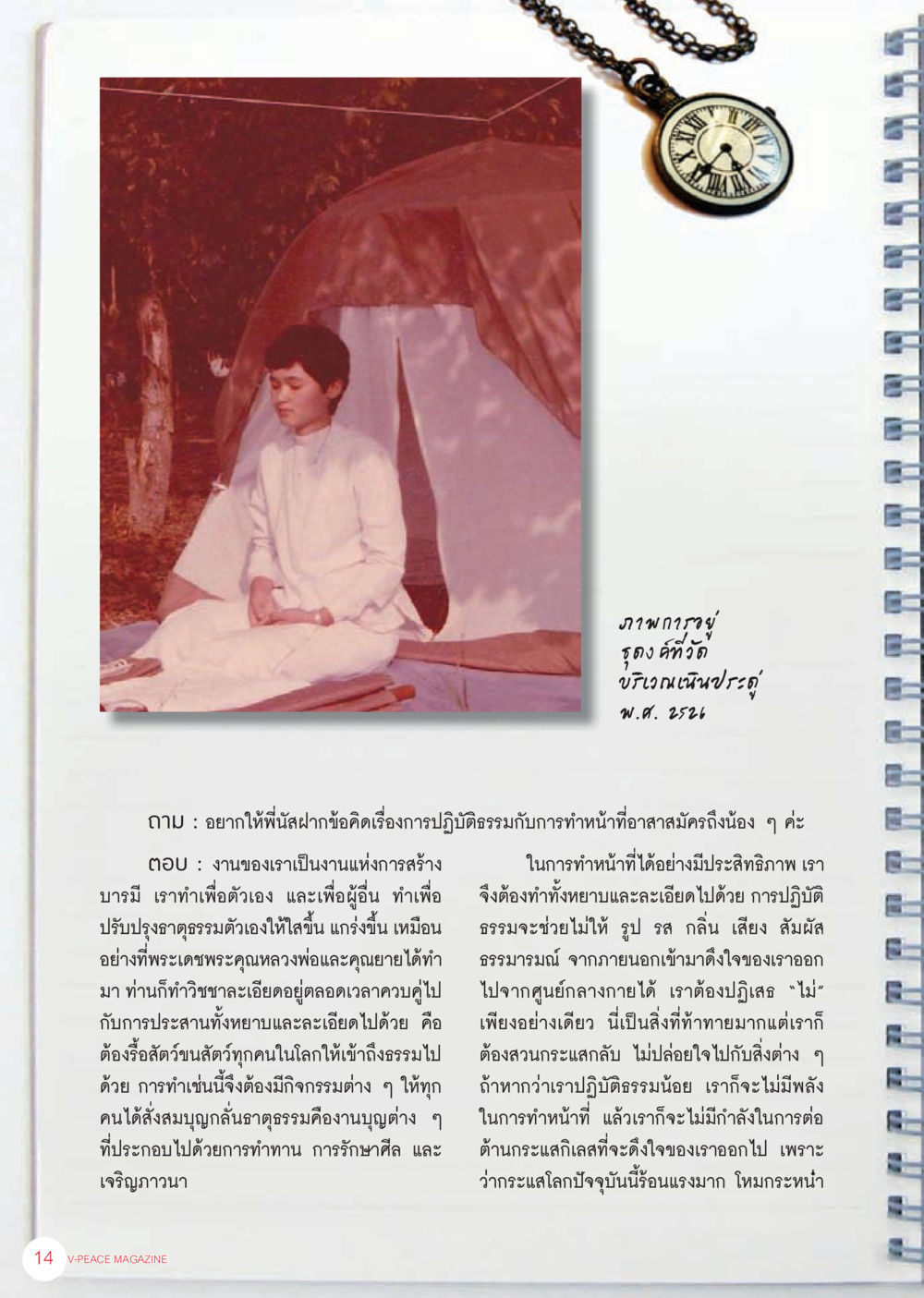 ภาพถ่ายเด็กชายในธรรมชาติ นิตยสาร V-Peace เดือนกันยายน พ.ศ.2555 หน้า 16