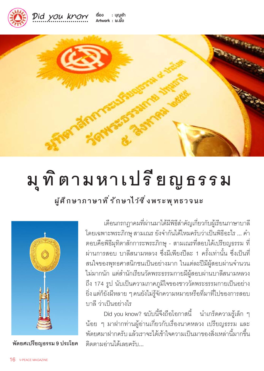 null นิตยสาร V-Peace เดือนกันยายน พ.ศ.2555 หน้า 18