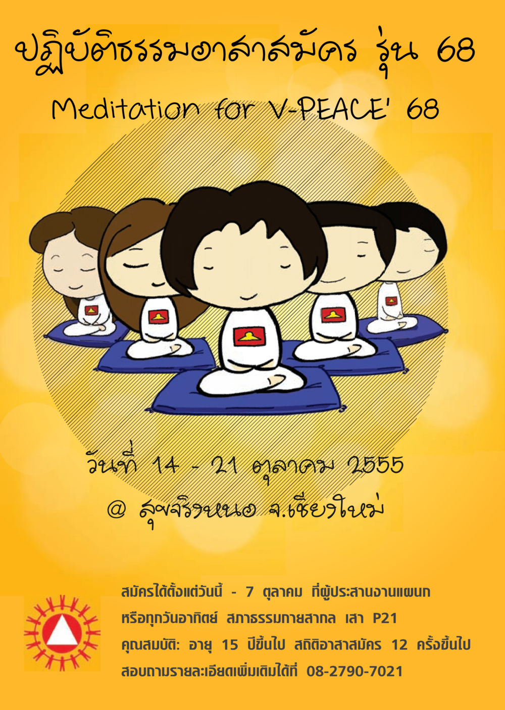 ปฏิบัติธรรมองค์กรสัมพันธ์ รุ่น 68 นิตยสาร V-Peace เดือนกันยายน พ.ศ.2555 หน้า 20