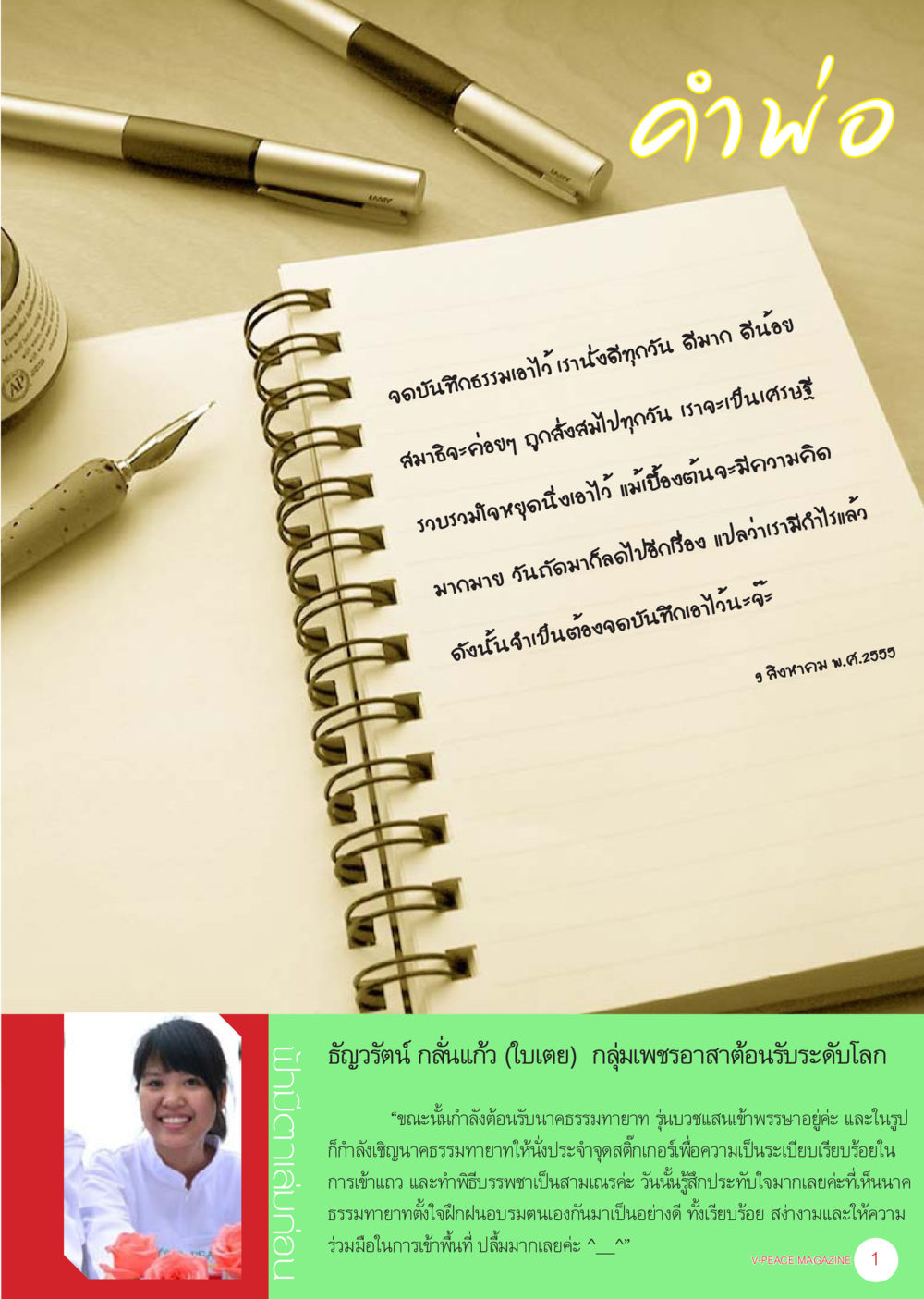 null นิตยสาร V-Peace เดือนกันยายน พ.ศ.2555 หน้า 3