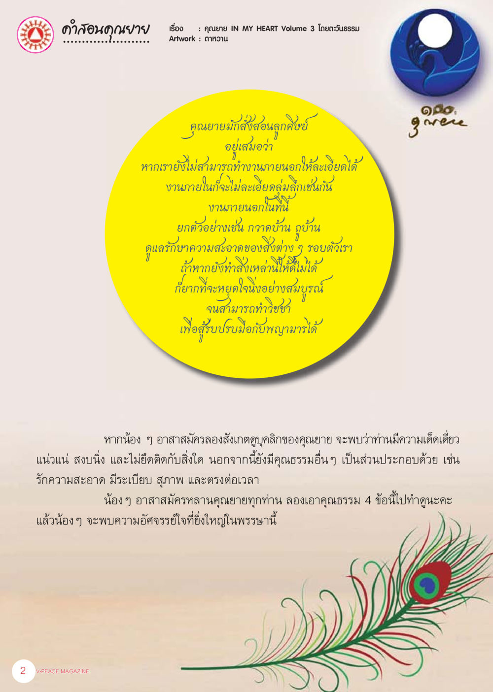 null นิตยสาร V-Peace เดือนกันยายน พ.ศ.2555 หน้า 4