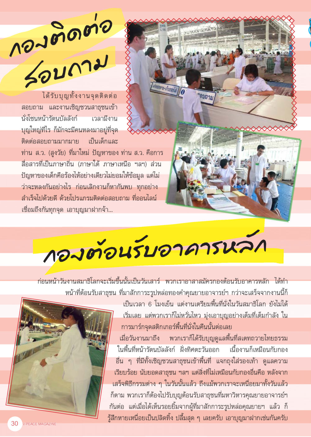 null นิตยสาร V-Peace เดือนกันยายน พ.ศ.2555 หน้า 32