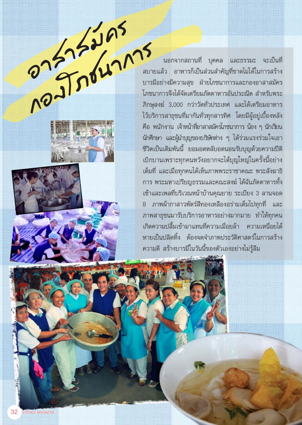 null นิตยสาร V-Peace เดือนกันยายน พ.ศ.2555 หน้า 34