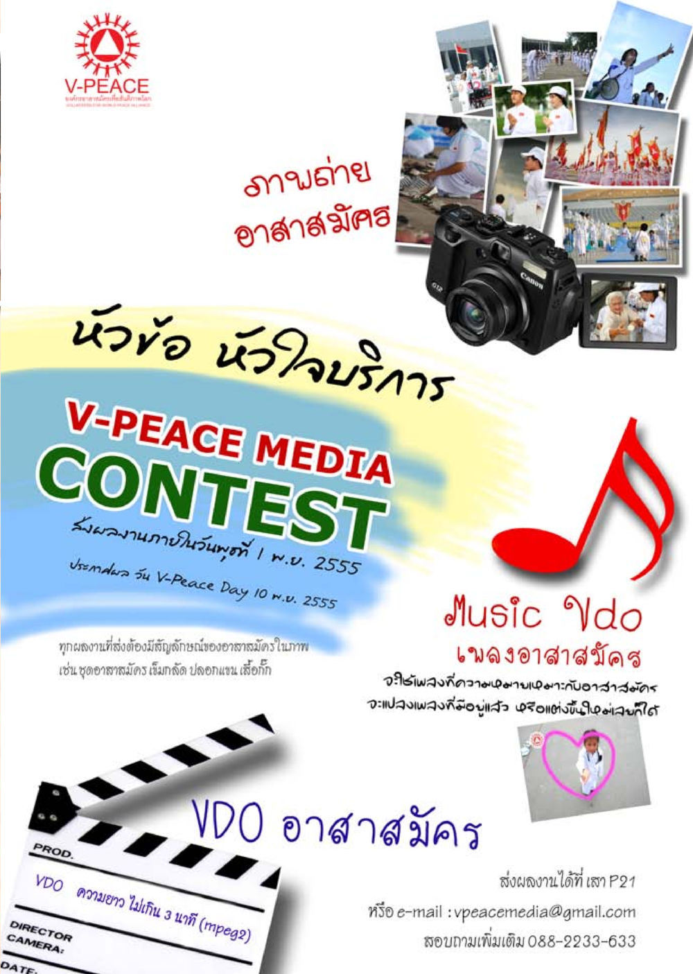 null นิตยสาร V-Peace เดือนกันยายน พ.ศ.2555 หน้า 37