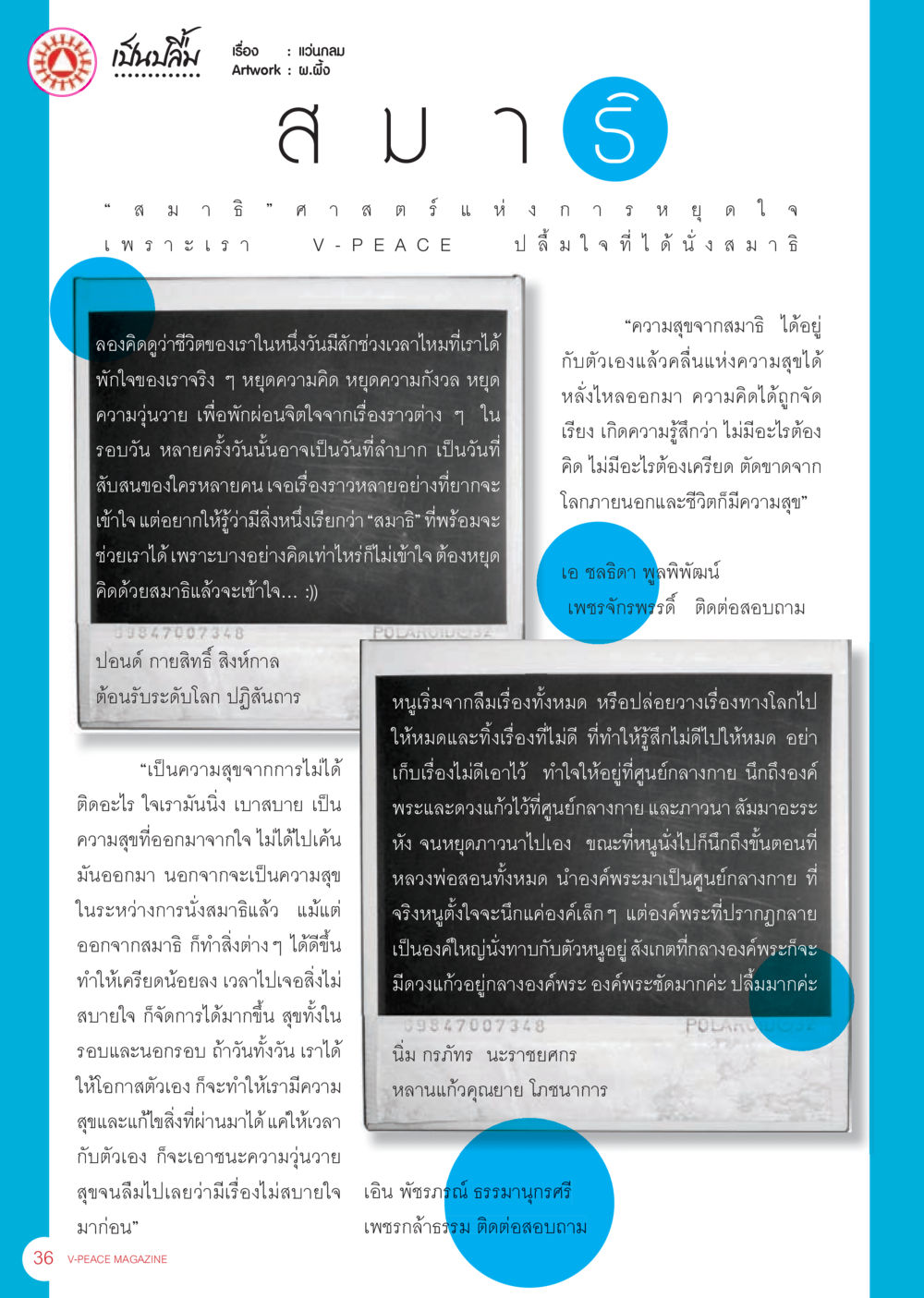 สมาธิและความสุขจากการนั่งสมาธิใน V-PEACE MAGAZINE นิตยสาร V-Peace เดือนกันยายน พ.ศ.2555 หน้า 38