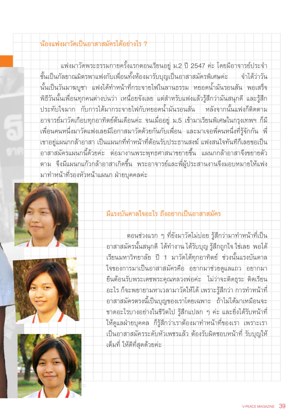 การเป็นอาสาสมัครที่วัดพระธรรมกาย นิตยสาร V-Peace เดือนกันยายน พ.ศ.2555 หน้า 41