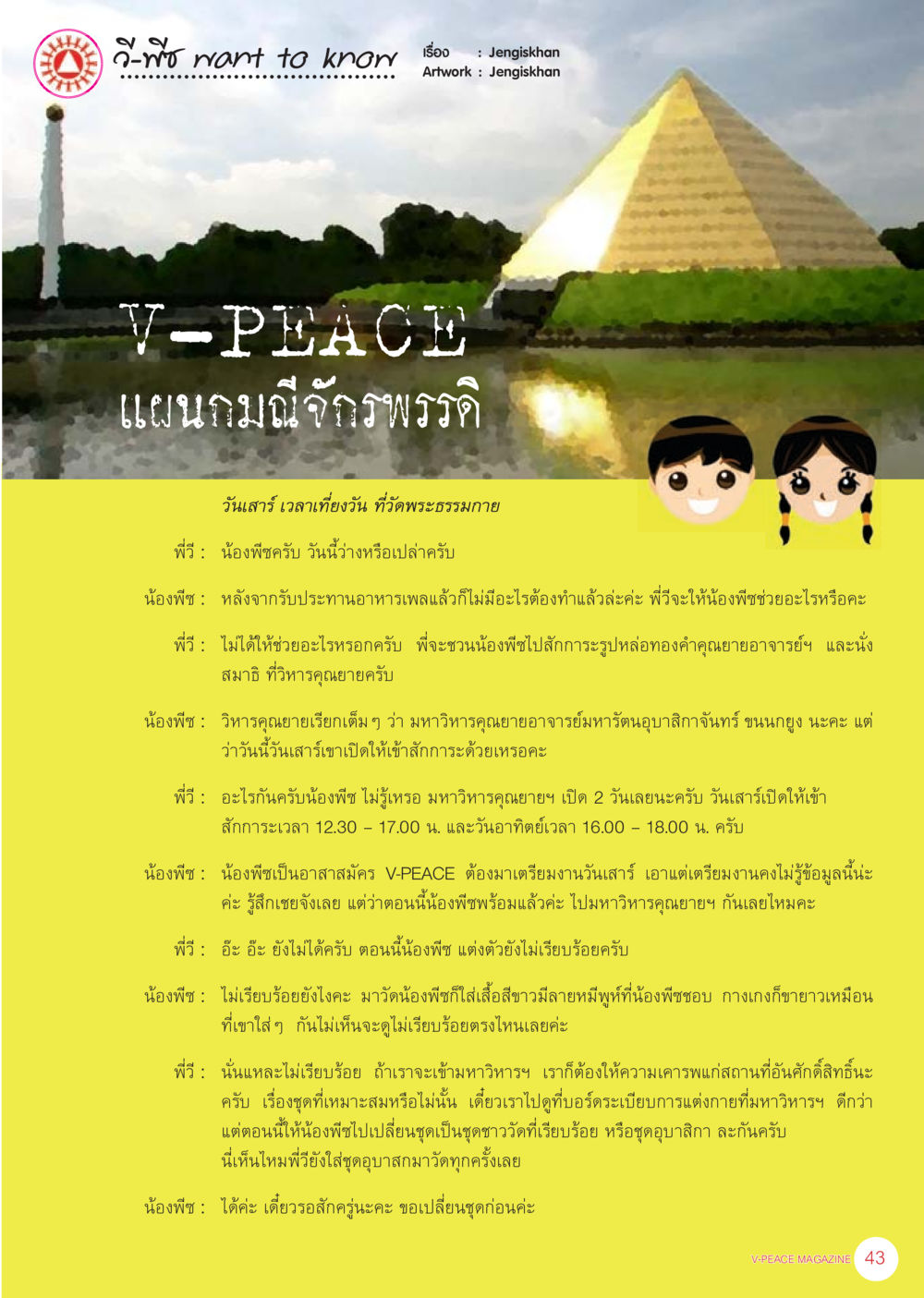 กิจกรรม V-PEACE ที่วัดพระธรรมกาย นิตยสาร V-Peace เดือนกันยายน พ.ศ.2555 หน้า 45
