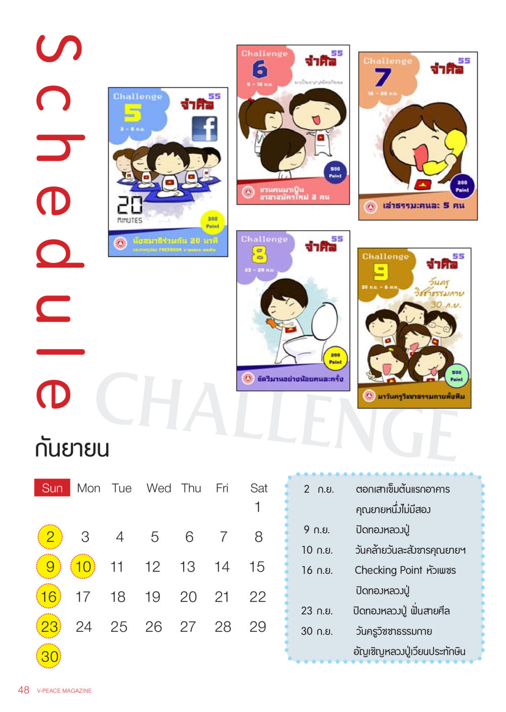 null นิตยสาร V-Peace เดือนกันยายน พ.ศ.2555 หน้า 50