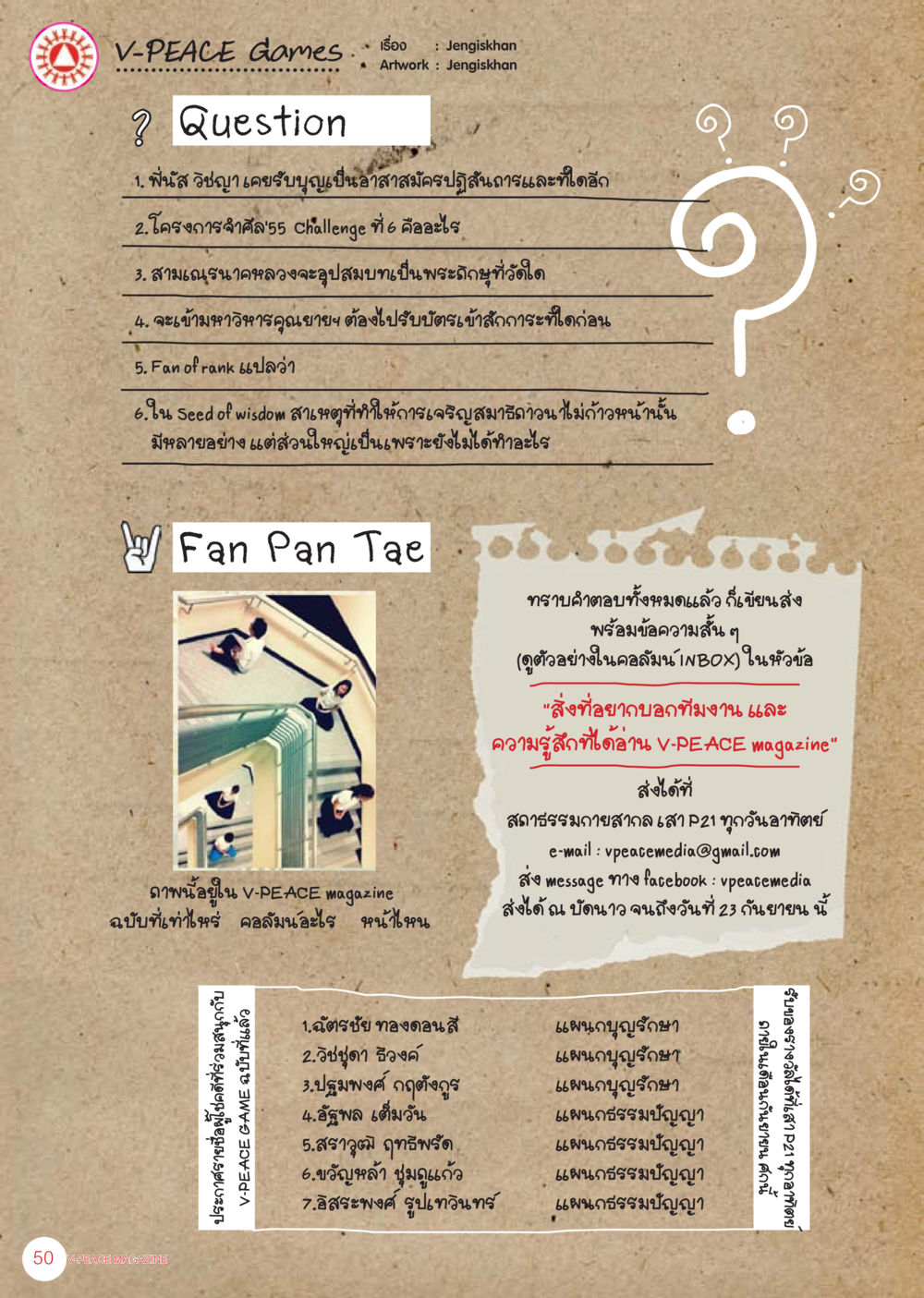 Jengiskhan ใน V-PEACE Magazine นิตยสาร V-Peace เดือนกันยายน พ.ศ.2555 หน้า 52