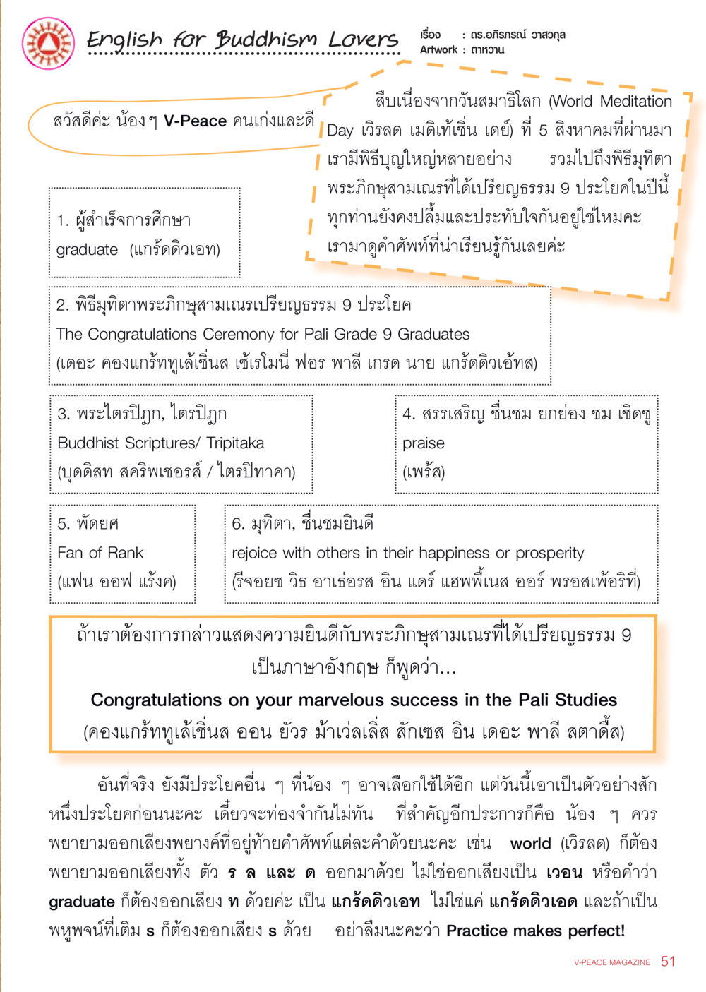 English for Buddhism Lovers นิตยสาร V-Peace เดือนกันยายน พ.ศ.2555 หน้า 53