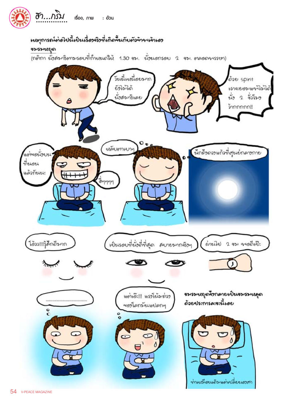 เรื่องราวความสุขจากการออกกำลังกาย นิตยสาร V-Peace เดือนกันยายน พ.ศ.2555 หน้า 56
