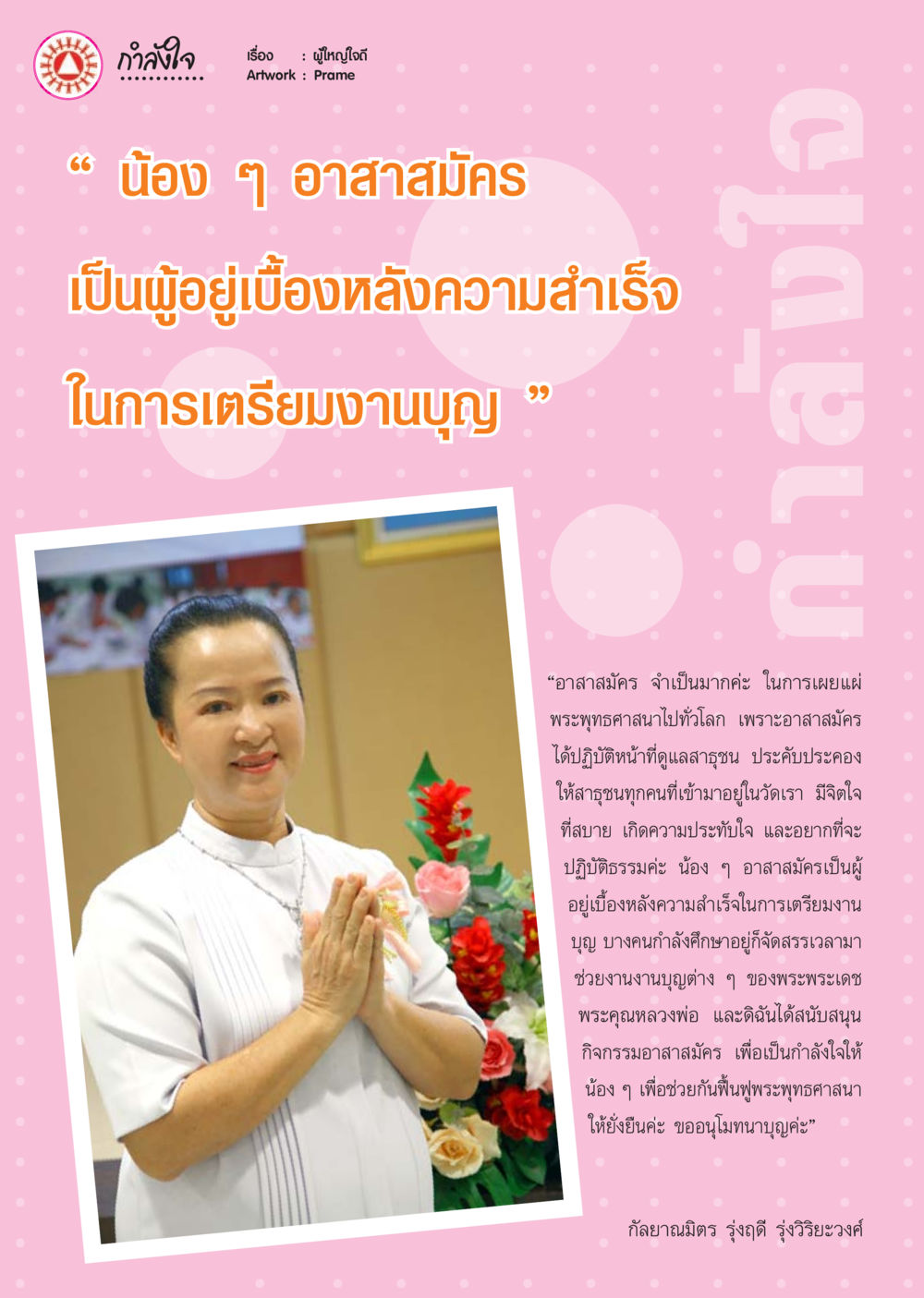 ฝึกญาณโคจร นิตยสาร V-Peace เดือนกันยายน พ.ศ.2555 หน้า 57