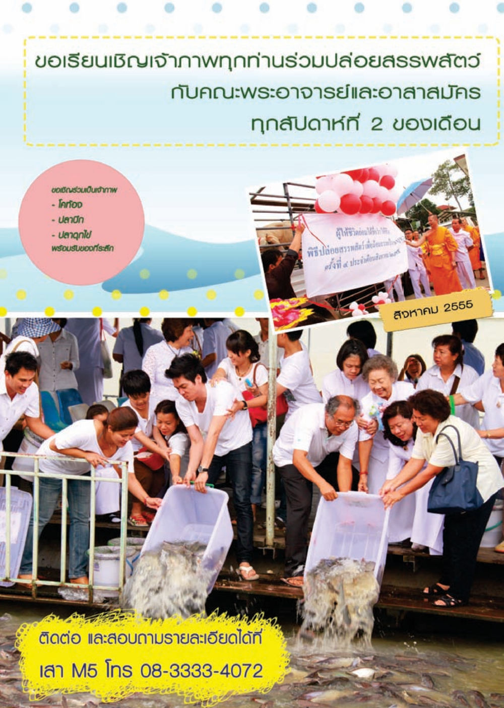 null นิตยสาร V-Peace เดือนกันยายน พ.ศ.2555 หน้า 58