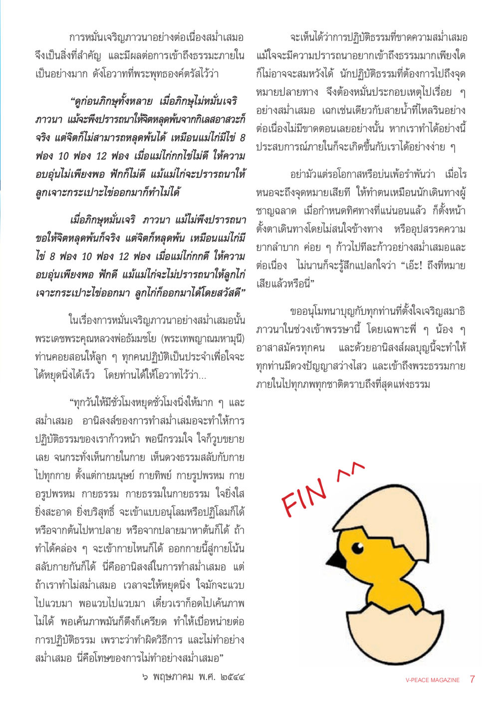 การปฏิบัติธรรมอย่างสม่ำเสมอ นิตยสาร V-Peace เดือนกันยายน พ.ศ.2555 หน้า 9