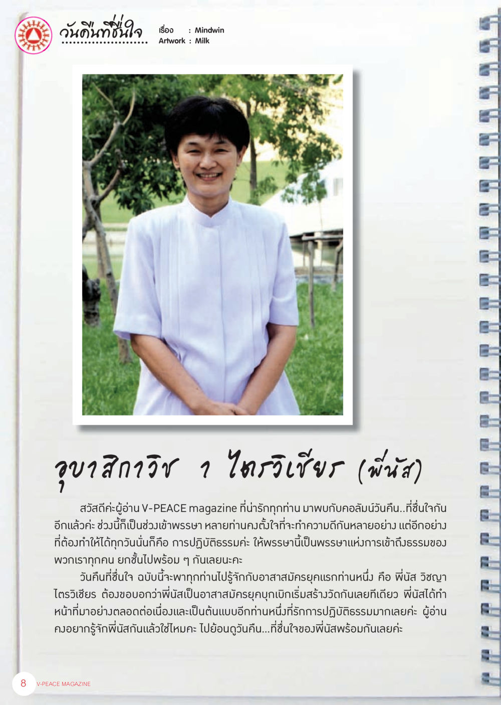 วาสิการวิช 3 ไดรวิเขียน (พื้นสี) นิตยสาร V-Peace เดือนกันยายน พ.ศ.2555 หน้า 10