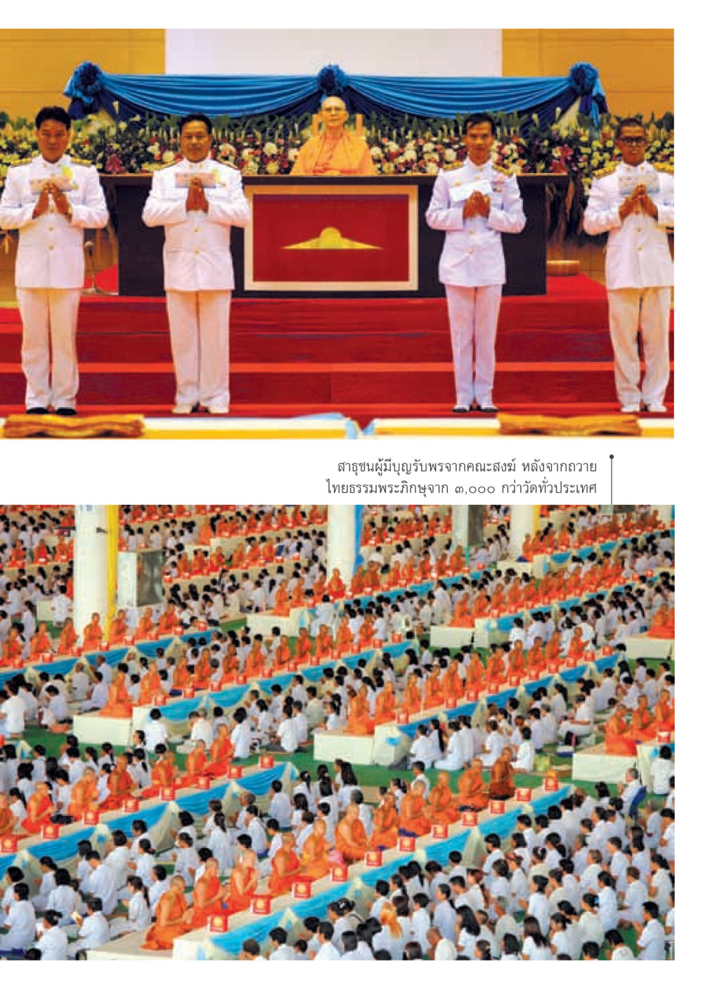 null วารสารอยู่ในบุญ ประจำเดือน กันยายน พ.ศ.2555 หน้า 21