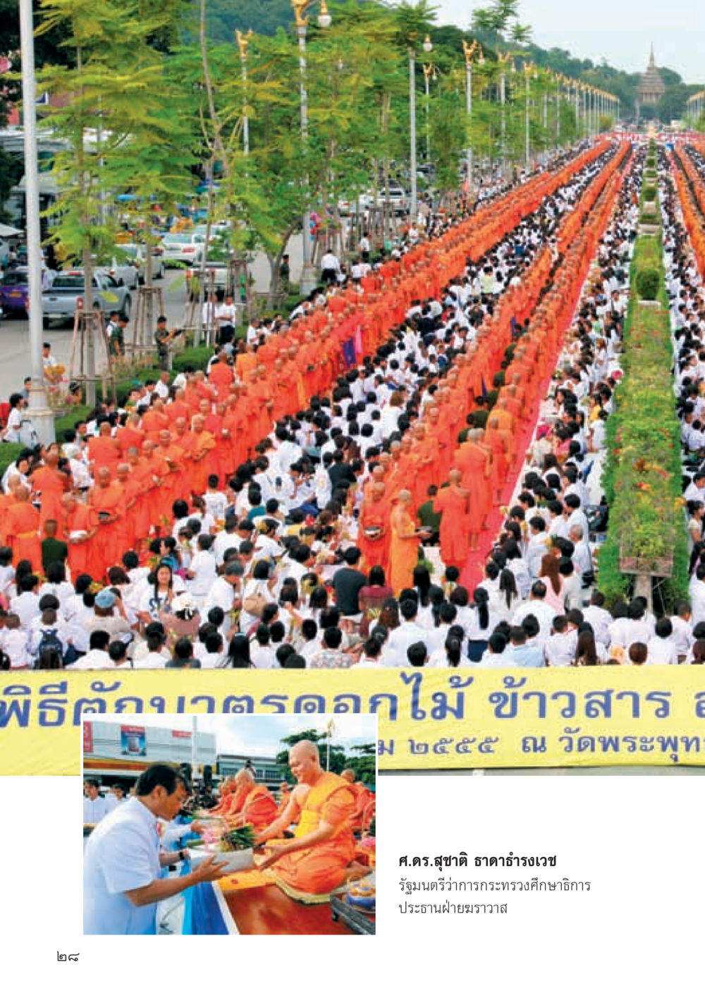 null วารสารอยู่ในบุญ ประจำเดือน กันยายน พ.ศ.2555 หน้า 30