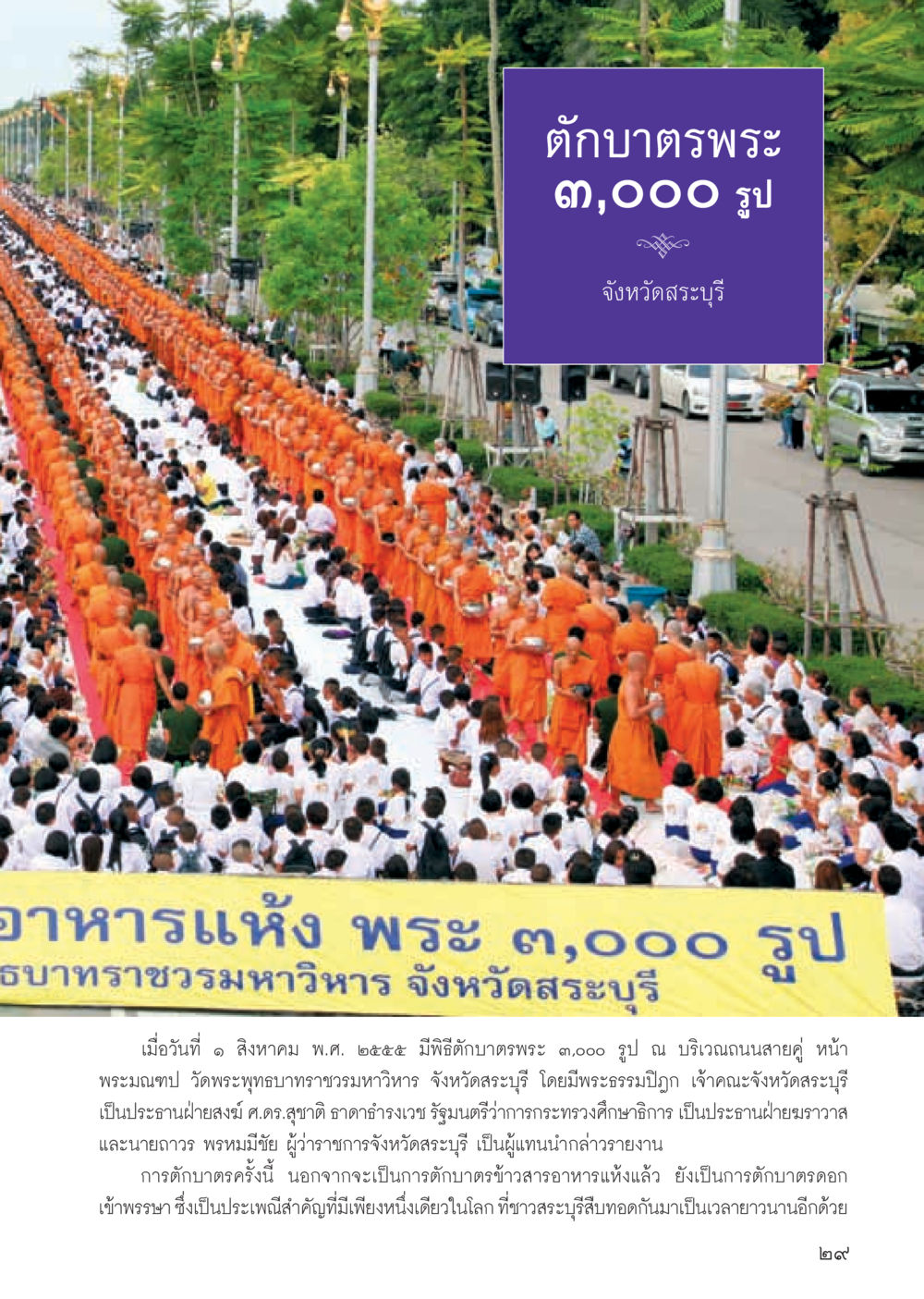null วารสารอยู่ในบุญ ประจำเดือน กันยายน พ.ศ.2555 หน้า 31