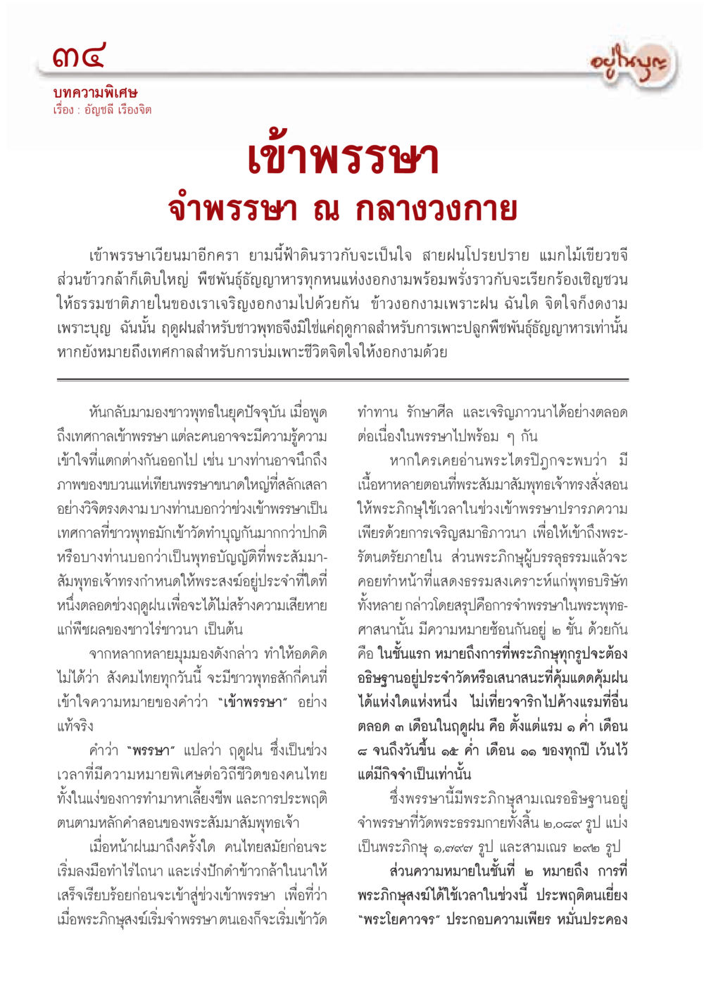 null วารสารอยู่ในบุญ ประจำเดือน กันยายน พ.ศ.2555 หน้า 36