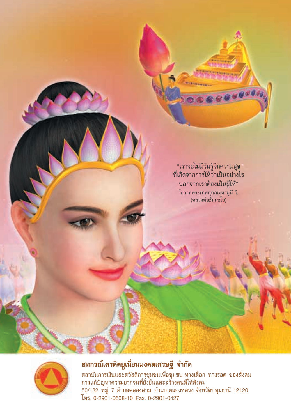 การให้และความสุข วารสารอยู่ในบุญ ประจำเดือน กันยายน พ.ศ.2555 หน้า 41