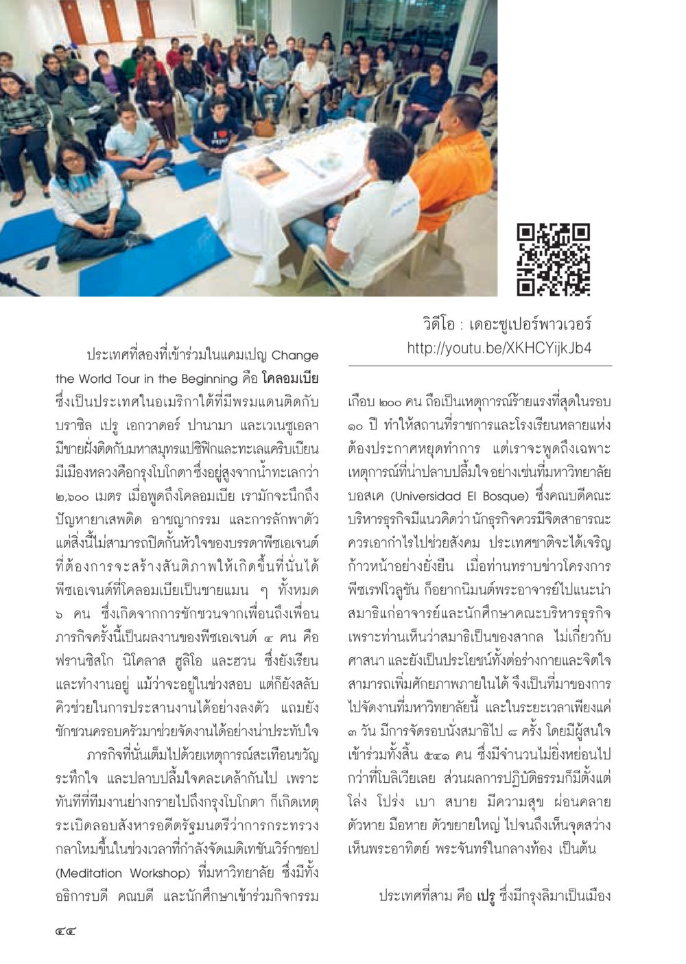 null วารสารอยู่ในบุญ ประจำเดือน กันยายน พ.ศ.2555 หน้า 46
