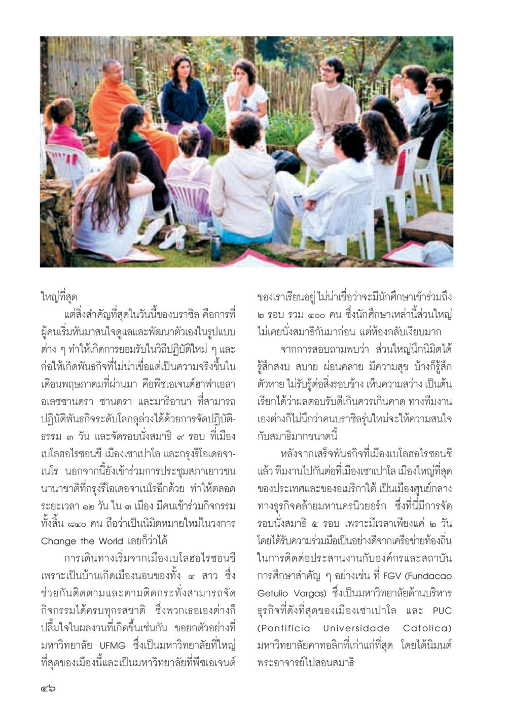 null วารสารอยู่ในบุญ ประจำเดือน กันยายน พ.ศ.2555 หน้า 48