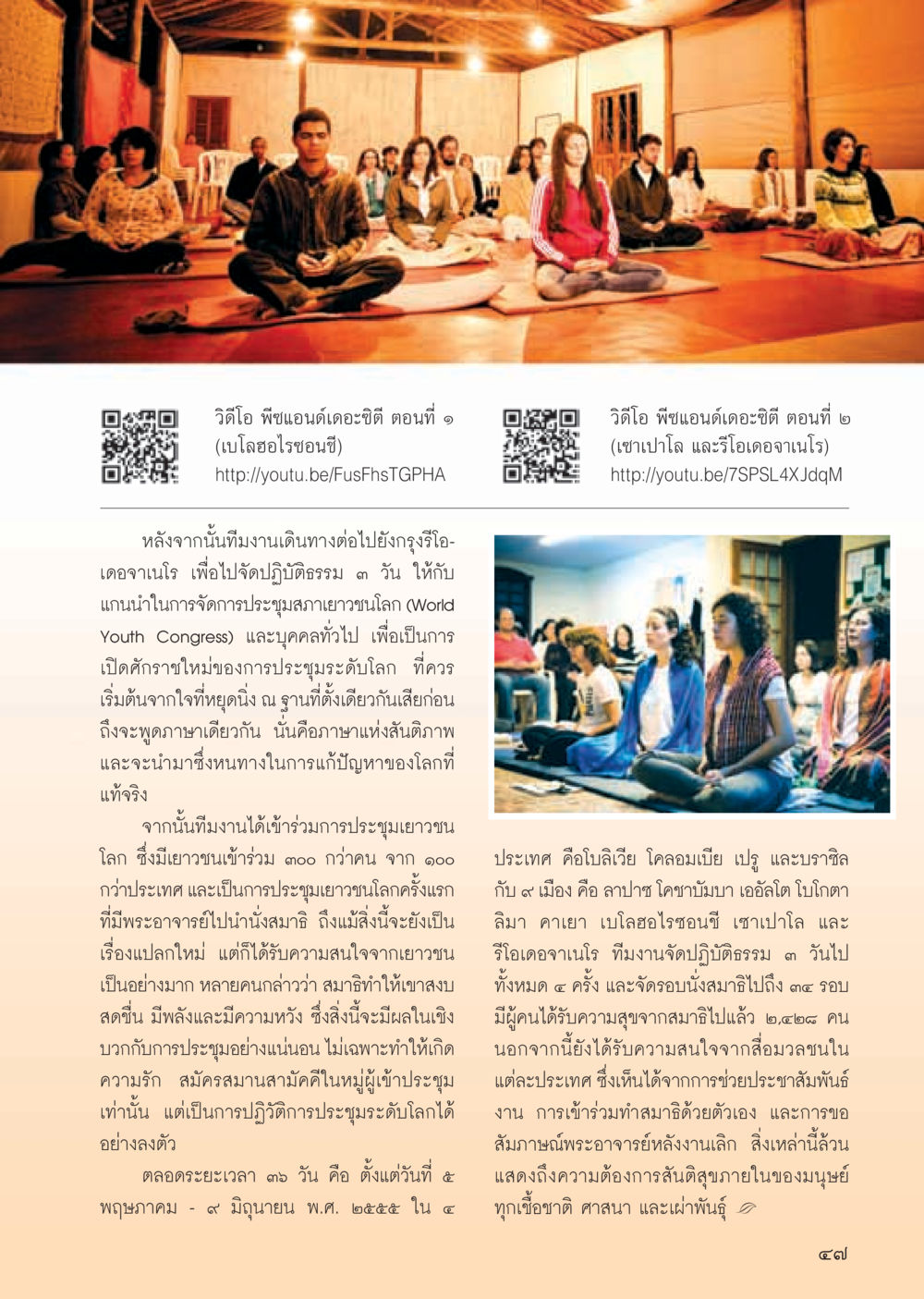พี่แอนด์เดอะชิด ตอนที่ 1 และ 2 วารสารอยู่ในบุญ ประจำเดือน กันยายน พ.ศ.2555 หน้า 49