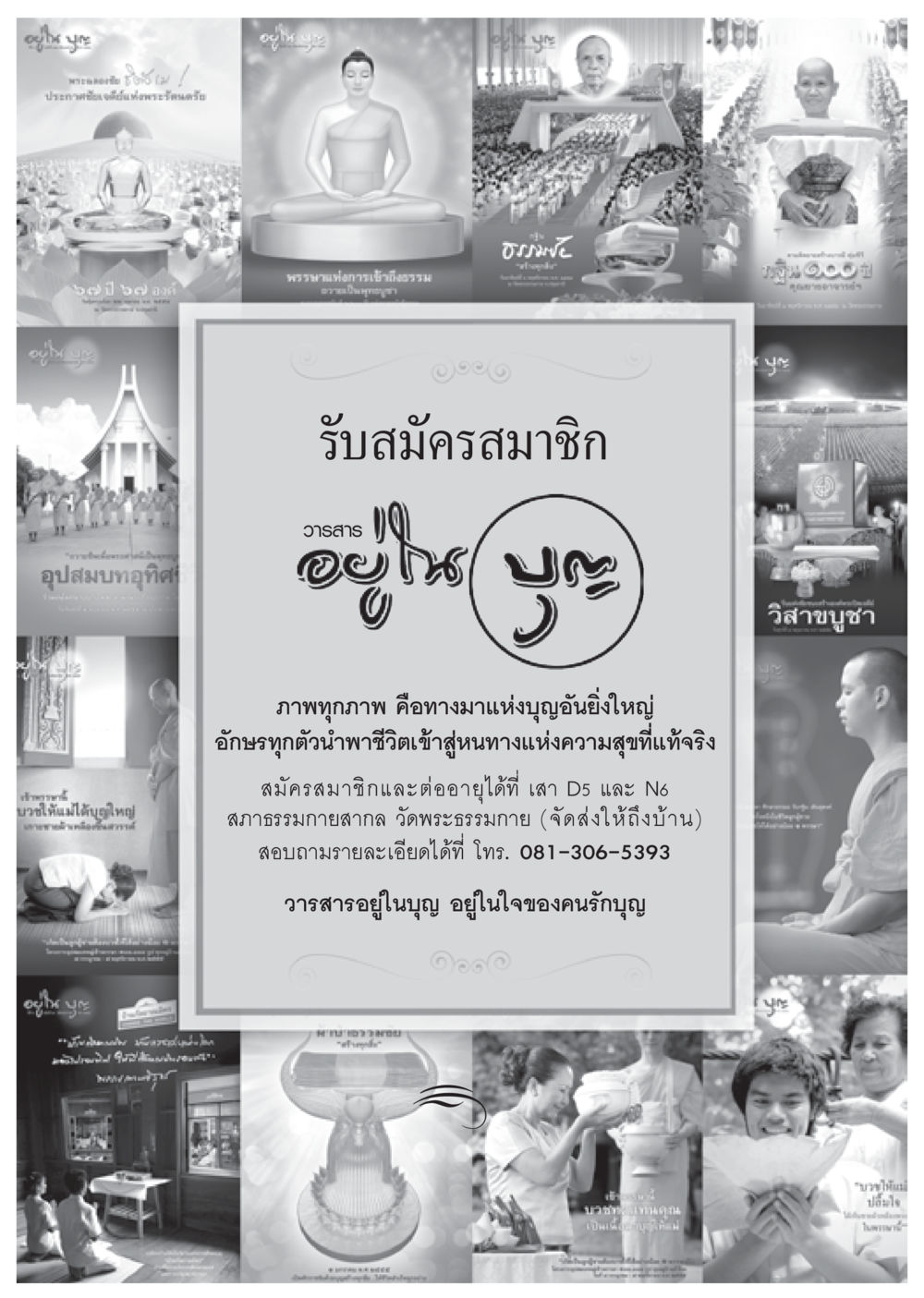 null วารสารอยู่ในบุญ ประจำเดือน กันยายน พ.ศ.2555 หน้า 60