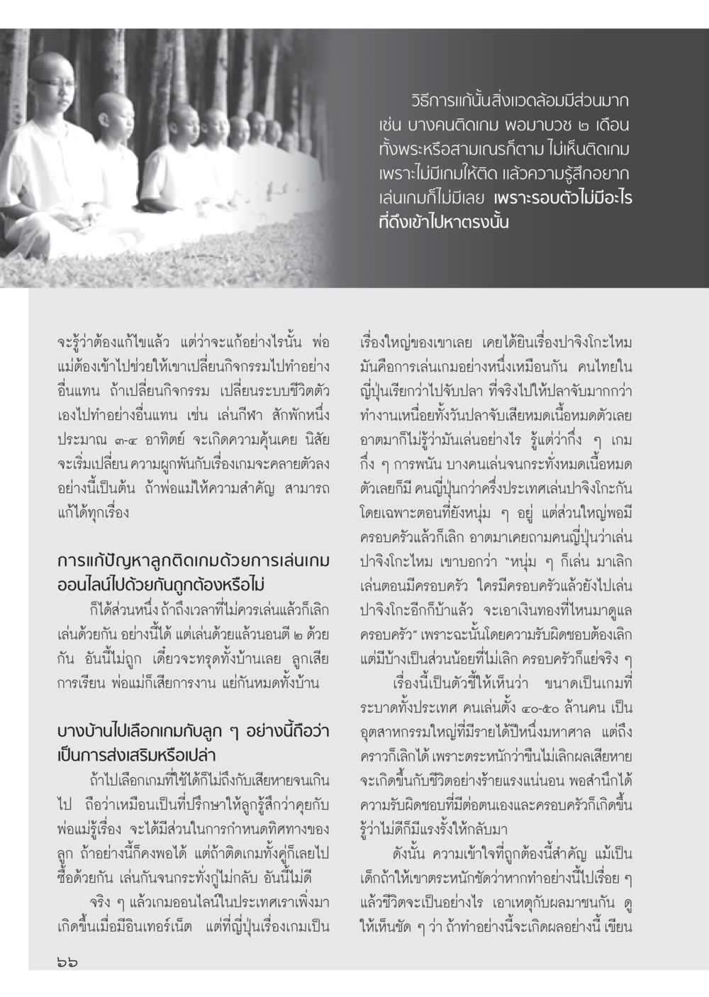 null วารสารอยู่ในบุญ ประจำเดือน กันยายน พ.ศ.2555 หน้า 68