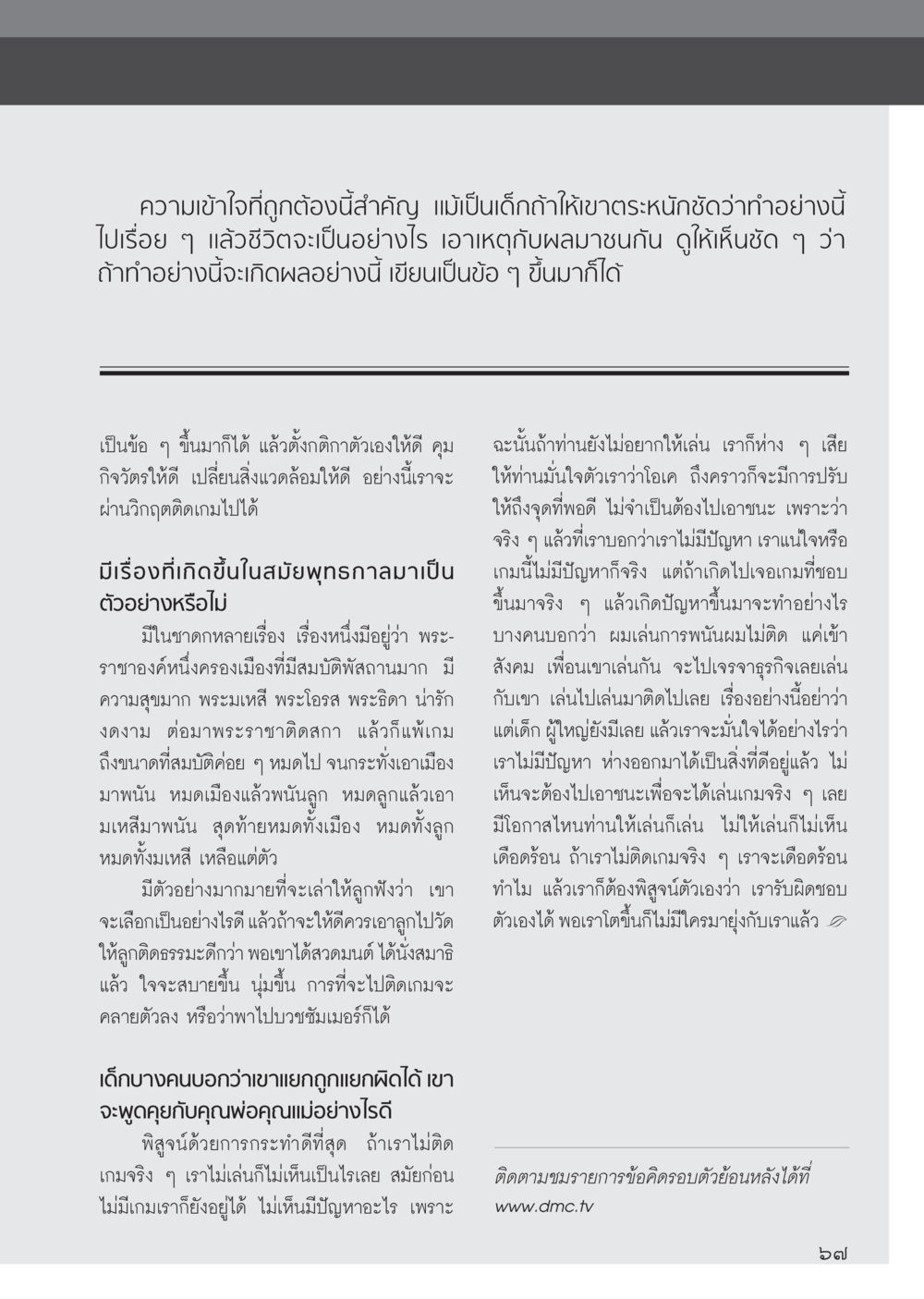 ความสำคัญของความเข้าใจในเด็ก วารสารอยู่ในบุญ ประจำเดือน กันยายน พ.ศ.2555 หน้า 69