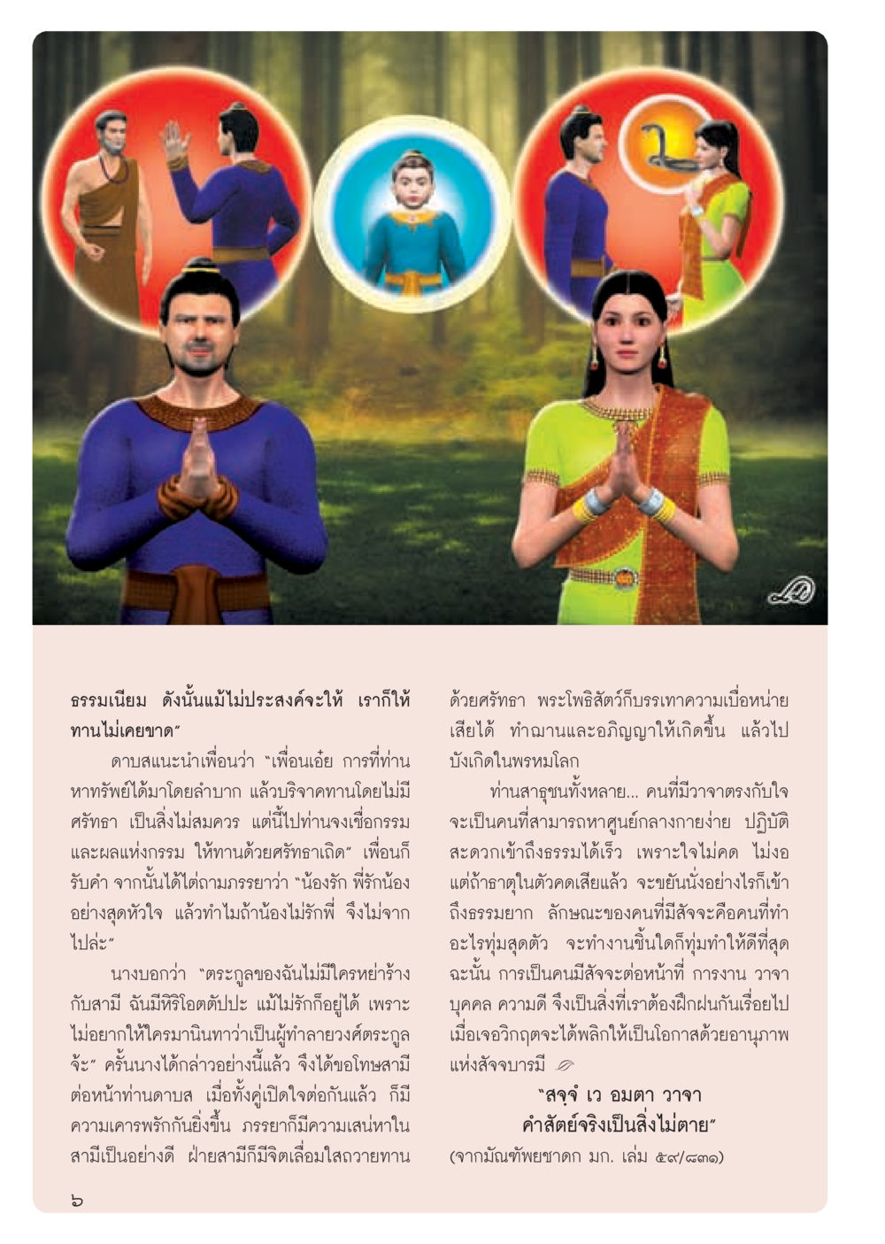 การเข้าใจธรรมเนียมและความสำคัญของจิต วารสารอยู่ในบุญ ประจำเดือน กันยายน พ.ศ.2555 หน้า 8