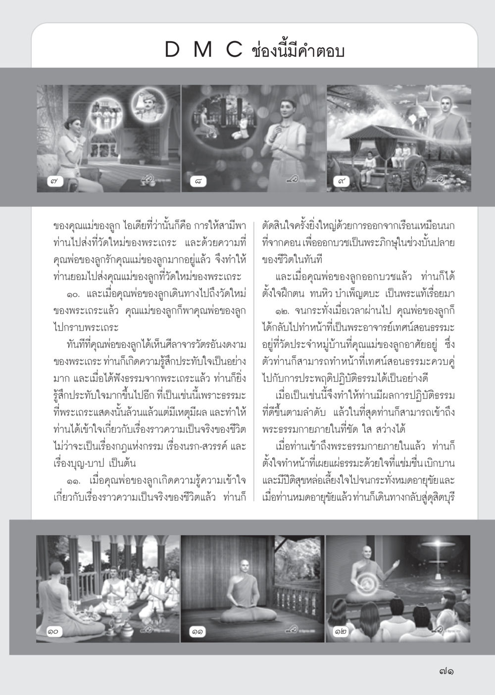 null วารสารอยู่ในบุญ ประจำเดือน กันยายน พ.ศ.2555 หน้า 73