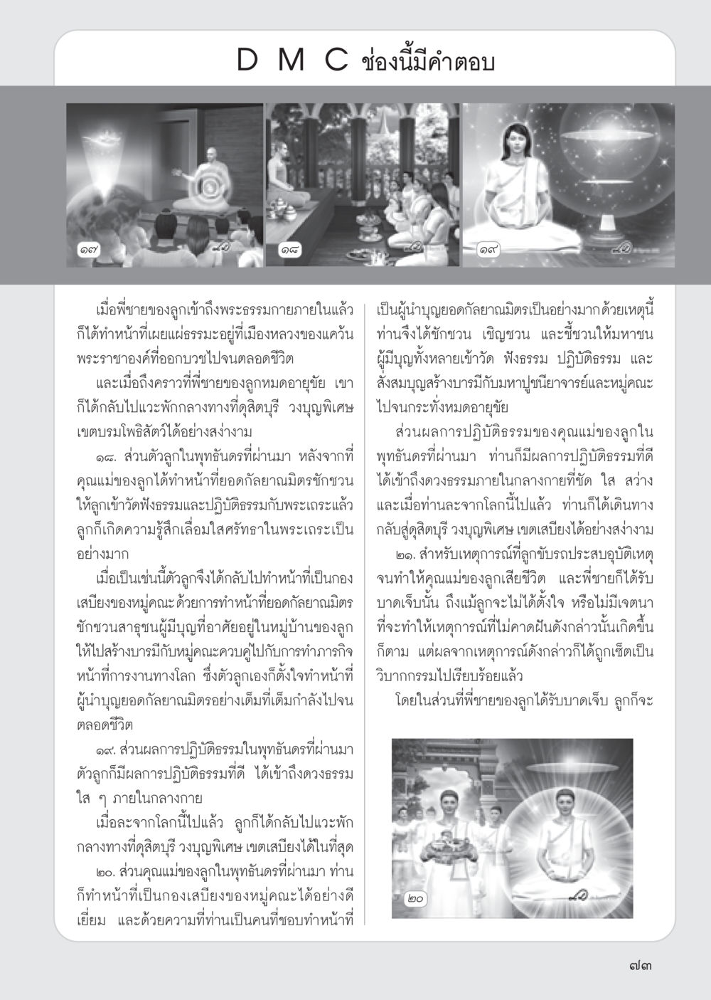 null วารสารอยู่ในบุญ ประจำเดือน กันยายน พ.ศ.2555 หน้า 75