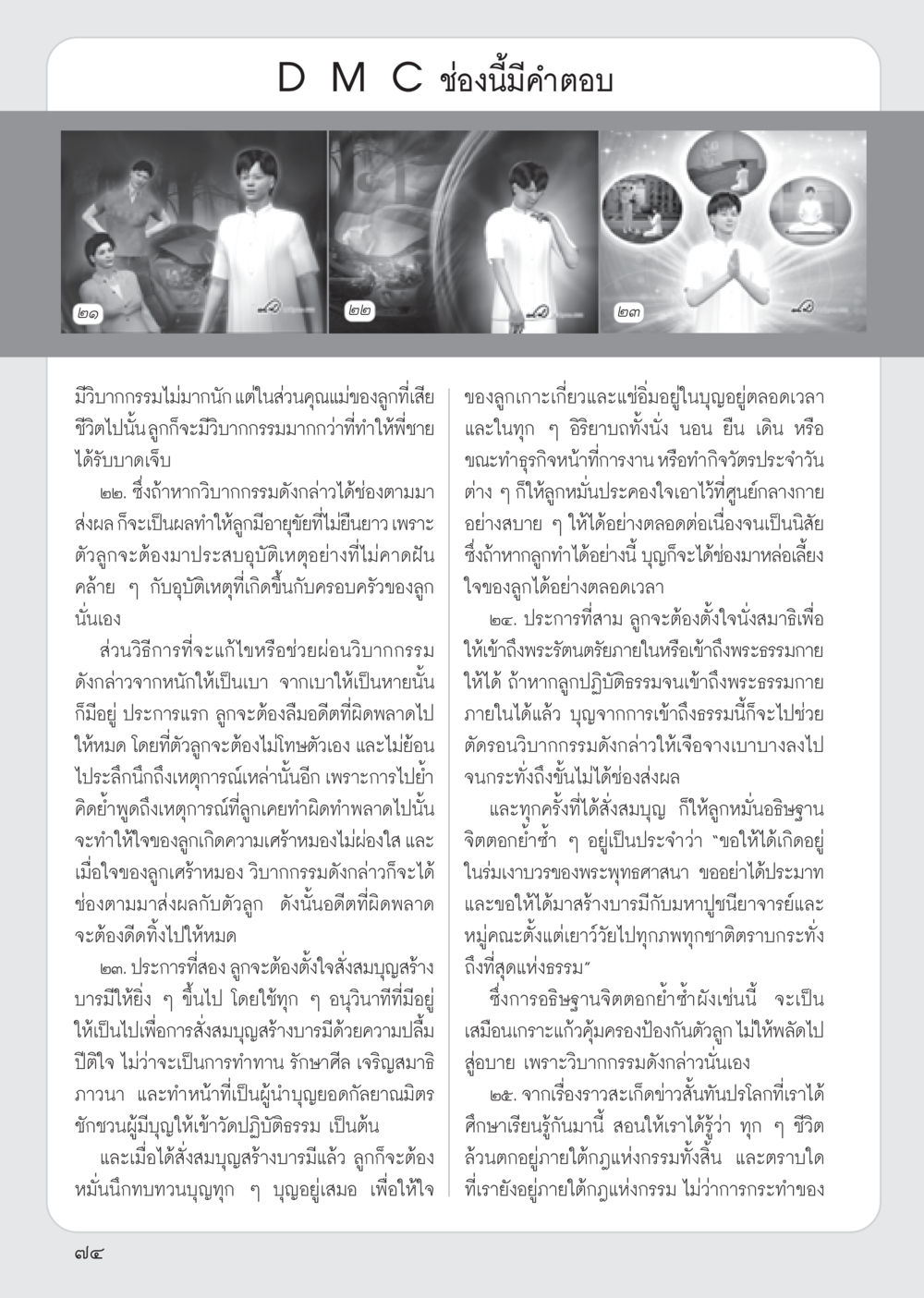 null วารสารอยู่ในบุญ ประจำเดือน กันยายน พ.ศ.2555 หน้า 76