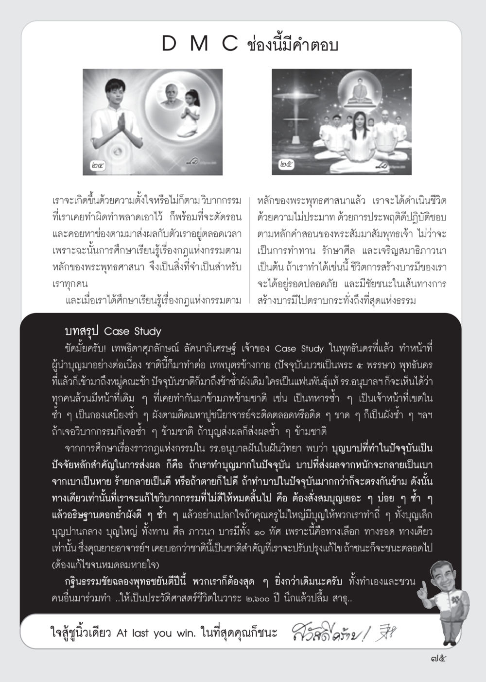 การศึกษากฎแห่งกรรมตามหลักพระพุทธศาสนา วารสารอยู่ในบุญ ประจำเดือน กันยายน พ.ศ.2555 หน้า 77